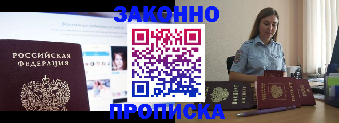 прописка от собственника в Гулькевичах