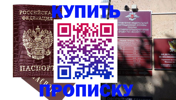 временная регистрация гарантия в Гулькевичах