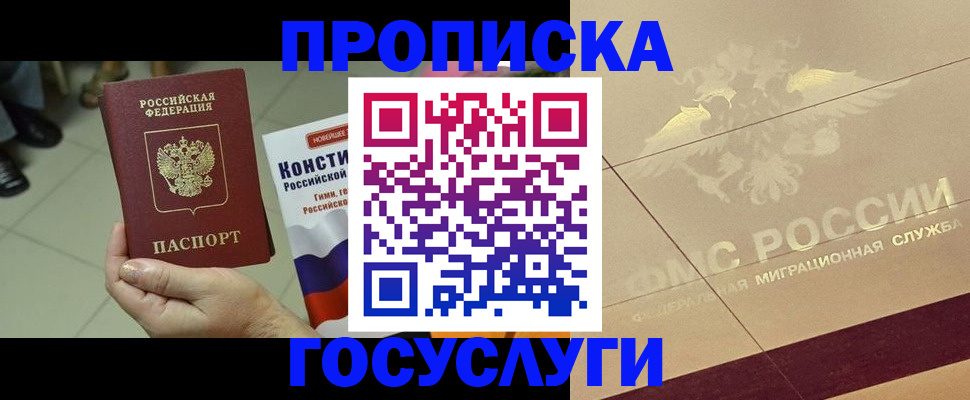 временная регистрация для школы в Гулькевичах